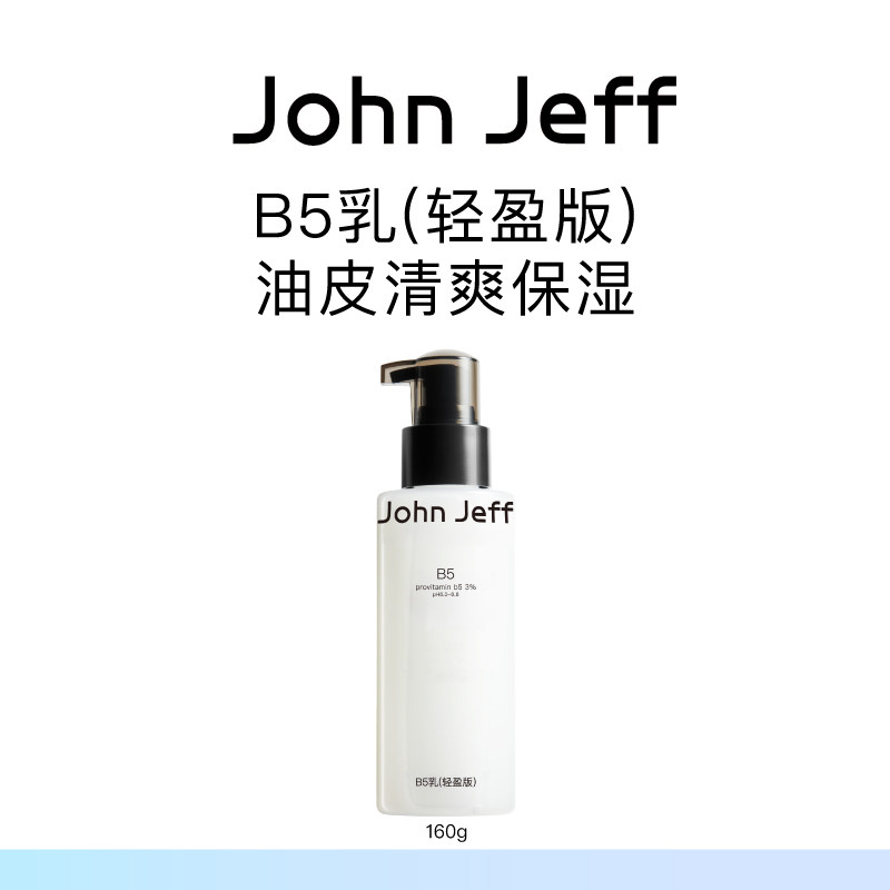 Лосьон John JeffB5 (облегченная версия) увлажняющий, освежающий, разглаживающий кожу, для ухода за сухой и жирной кожей, не обременяет шурина