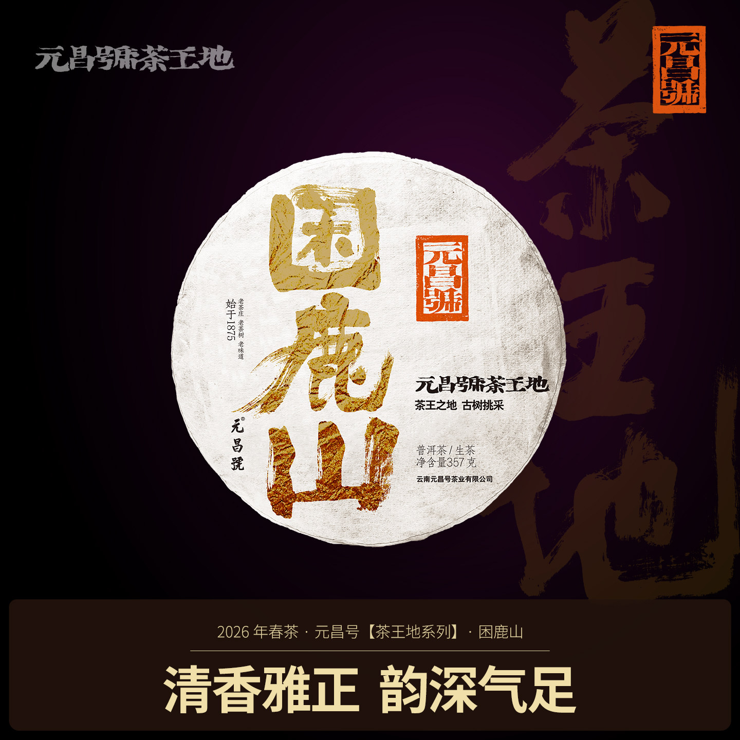 2026 Чай King Land Yuanchang Sleepy Deer Горный чай King Land Древнее дерево Чистый Сырой чай 357 г Торт Новый чай