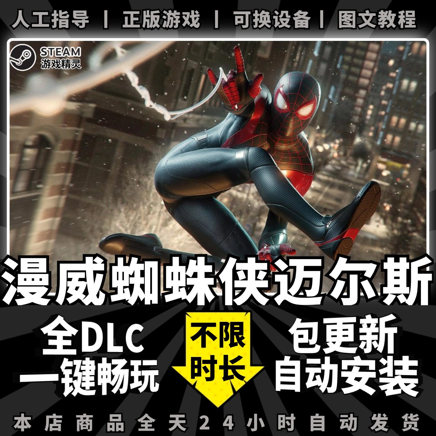 Marvel Spider-Man Miles Morales Steam подлинный оффлайн Полный DLC для ПК Китайская автономная игра Компьютерная игра Spider Man Miles Morales