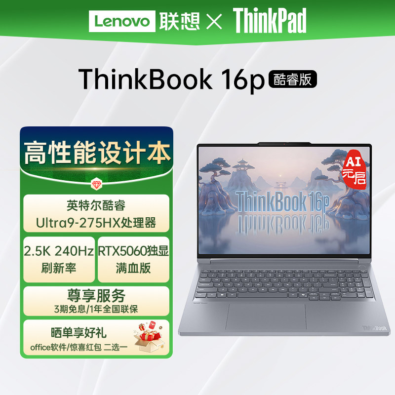 [Официальный сайт] Lenovo ThinkBook 16p с независимым дисплеем, профессиональный дизайн, редактирование игр, офисный ноутбук