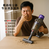 Dyson Чистка и обслуживание пылесоса Dyson без тупиков V7V10SlimV11V12V15 глубокая чистка и обслуживание