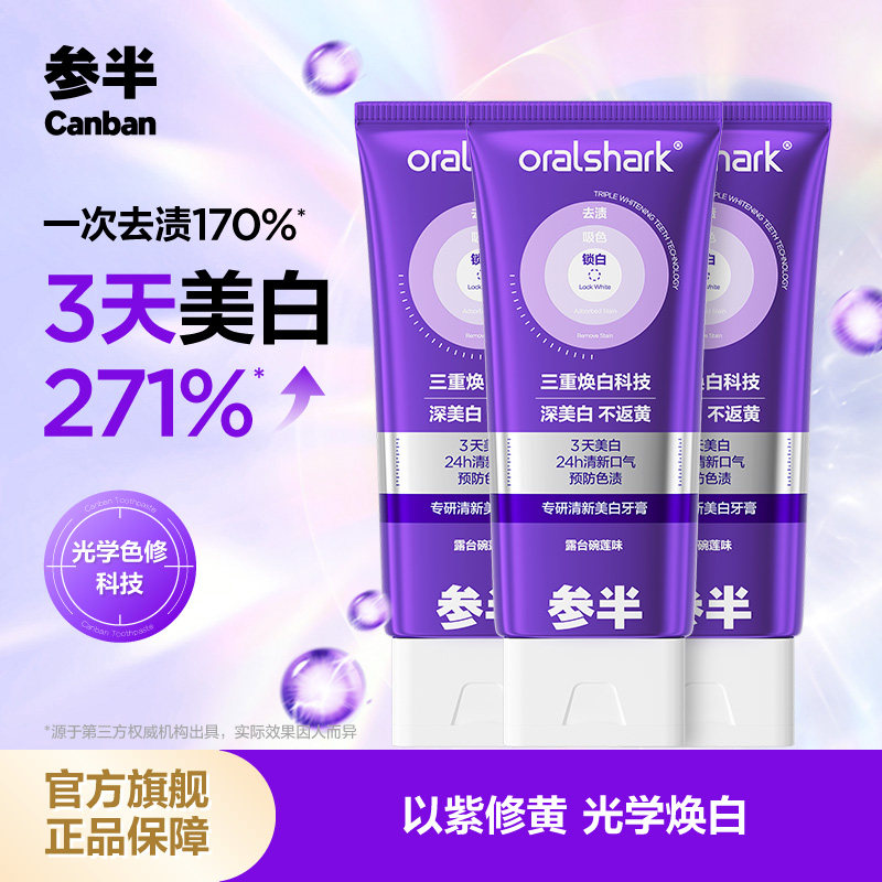 [Тот же абзац, что и у Hua Chenyu] Зубная паста Ginseng color repair специализируется на свежем отбеливании, фиолетовом свете, фиолетовом маленьком тюбике, удалении пятен и осветлении