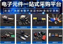 Electronic components equipped with a single station BOM table chip, microcontroller integrated circuit IC, diode transistor