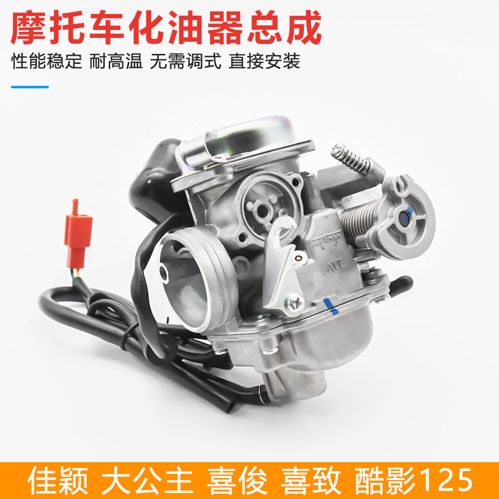 Мотороллер Princess WH125T-3A-5A-6 Jiaying Xijun Xizhi Cool Shadow Мотоциклетный карбюратор