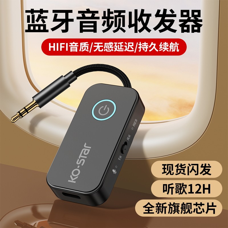 Приемник-передатчик Bluetooth KO-STAR Guaner aux подходит для настольных компьютеров, автомобильных аудиосистем, беспроводных наушников для самолетов