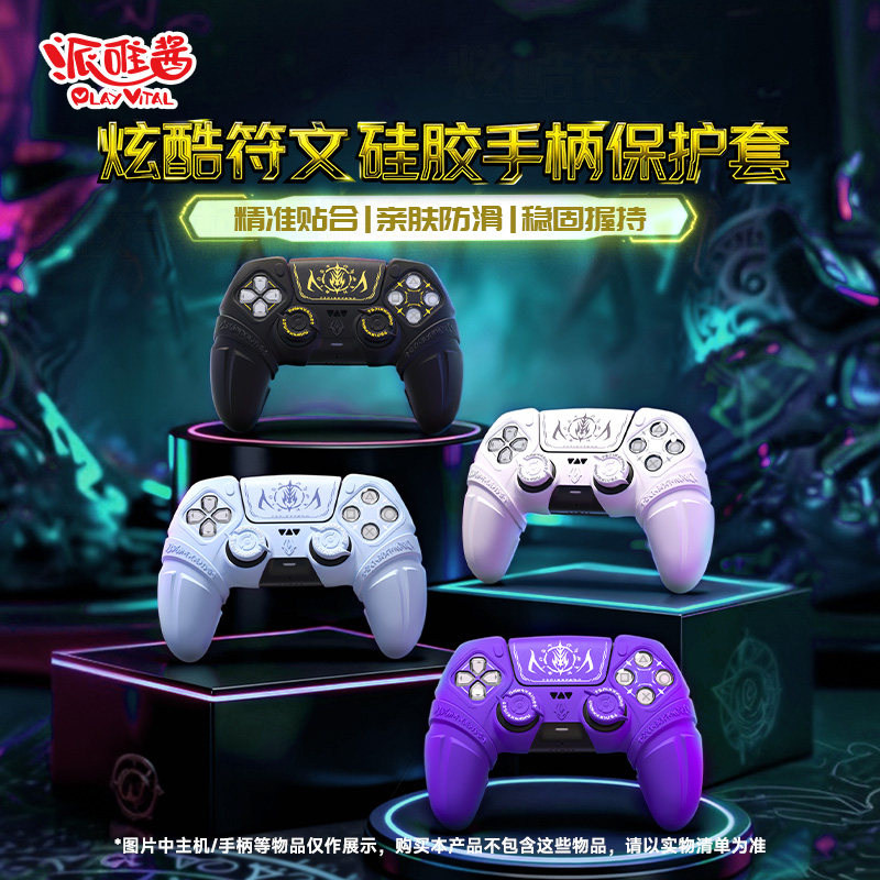 PlayVital подходит для защитного чехла для ручки PS5, мягкой силиконовой игровой ручки cool rune