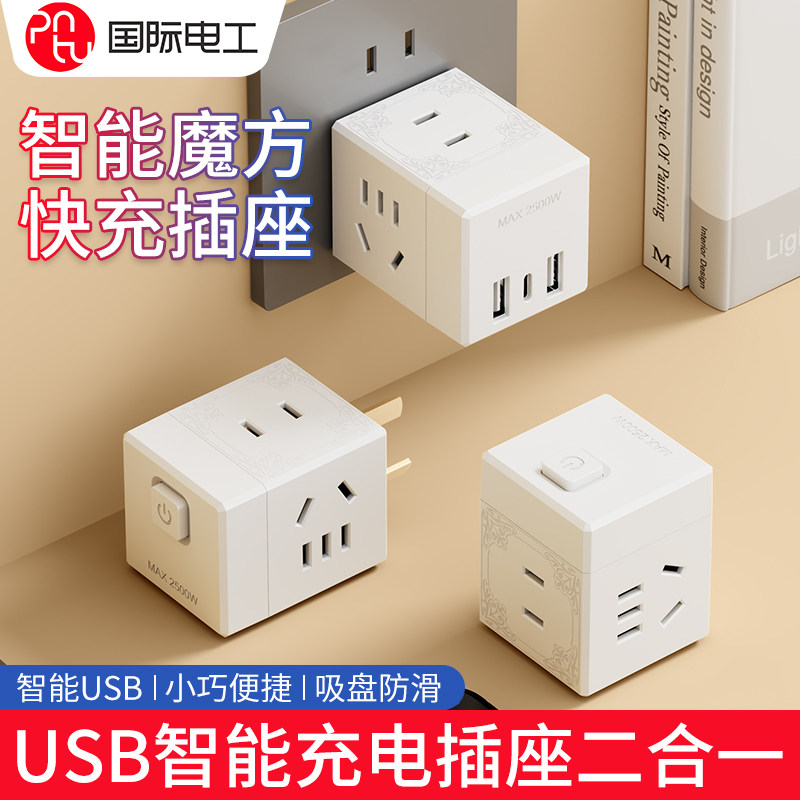 USB-разъем Rubik's Cube для преобразования мощности с одного штекера на два-три штекера преобразователь питания с несколькими расширениями беспроводной сети