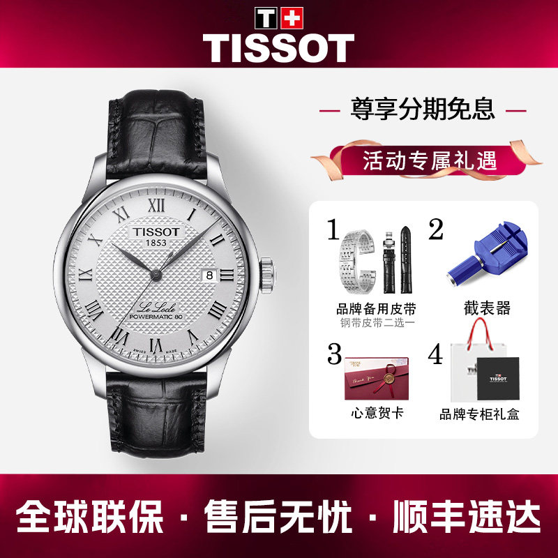 Мужские механические часы с автоподзаводом серии Tissot Tissot Classic Le Locke от Tissot Classic до классических деловых повседневных мужских часов