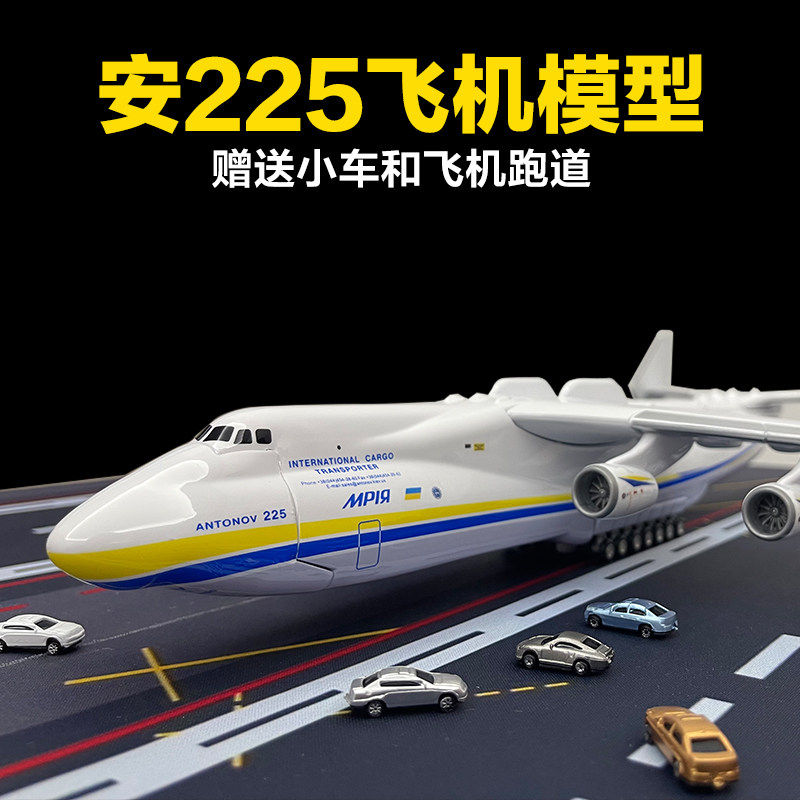 Легкосплавная модель транспортного самолета Ан-225 в масштабе 1:400...
