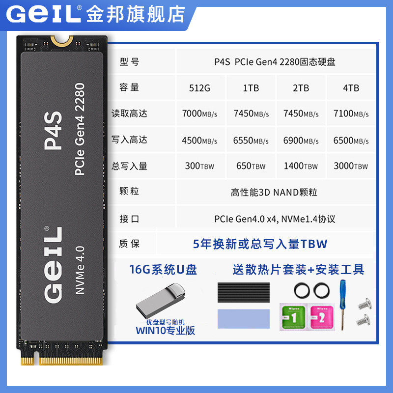 Твердотельный накопитель Geil Jinbang P4S4t 1t 2tb PCIe4.0 для настольных компьютеров NVME mobile M2 для ноутбуков ps5