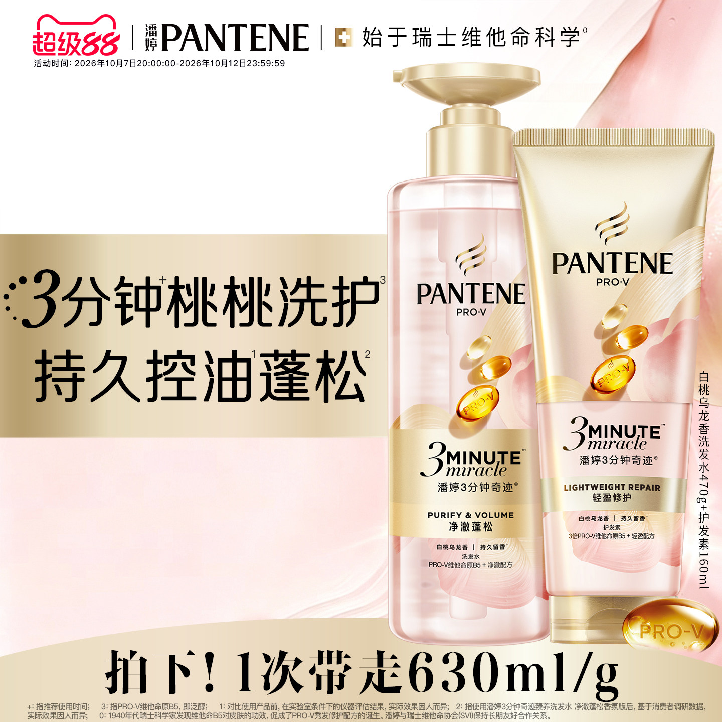 [Новый продукт] Набор для ухода за волосами Pantene three-minute miracle peach peach care, кондиционер для волос в виде маски, шампунь, средство для контроля жирности и придания пышности