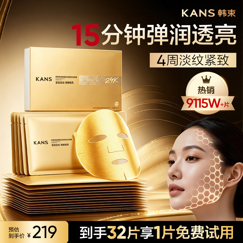 [Тянь Сюнин в том же стиле] Han Shu Golden Collagen Cannon Укрепляющая маска против морщин и осветляющих линий King Kong Man Mask Увлажняющая и осветляющая