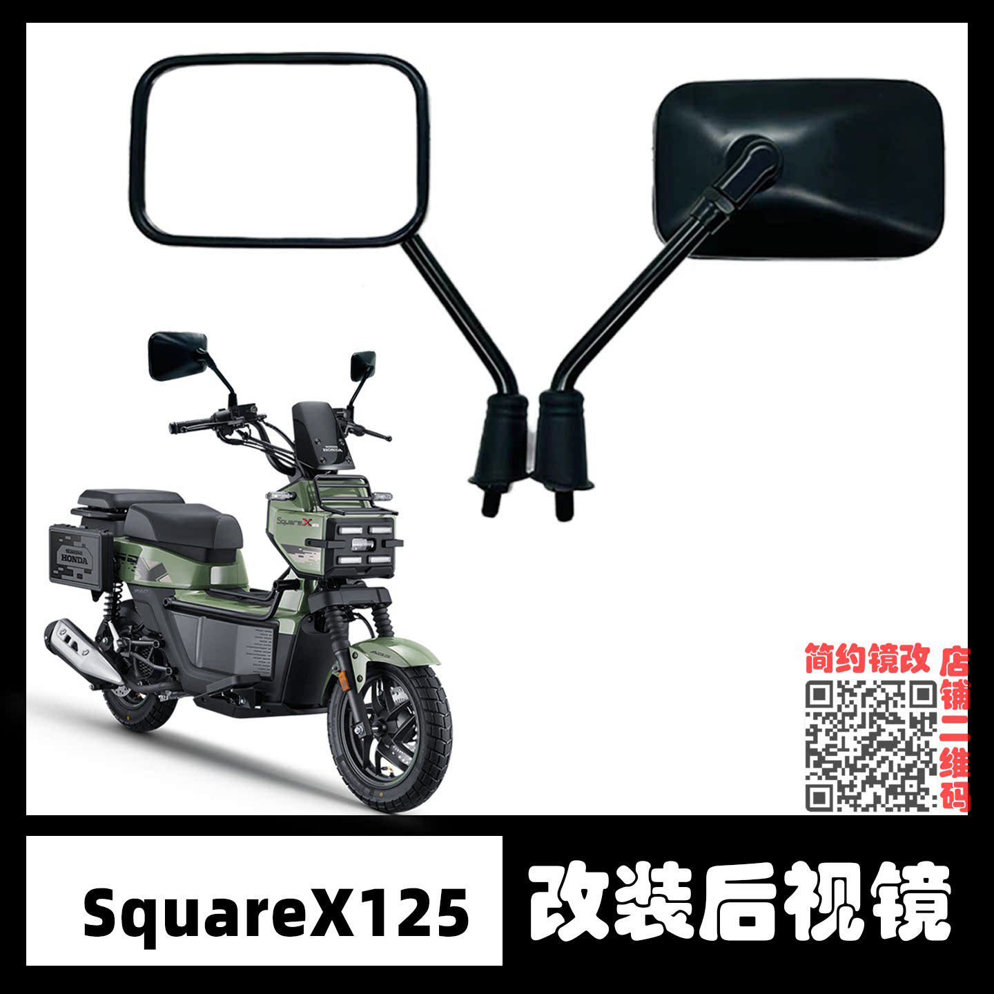 Подходит для Sundiro Honda SquareX125 модифицированное зеркало заднего вида квадратное с большим полем зрения мотоциклетное зеркало