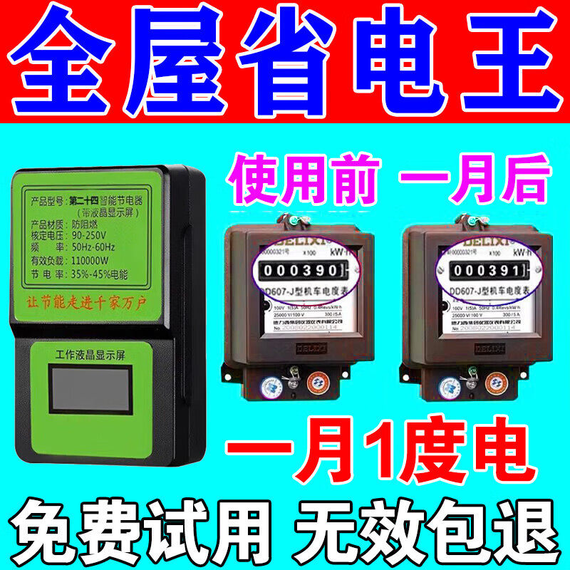 [Одна электроэнергия в месяц] Интеллектуальное энергосбережение king power saver, мощная система энергосбережения для всего дома, энергосберегающая бытовая техника, стабильное напряжение