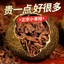 Four year old Pu erh tea shop Pu erh tea ripe tea authentic Xinhui Xiaoqing citrus special grade 12 year Tianma old tree purple bud Chen pi citrus canned tea