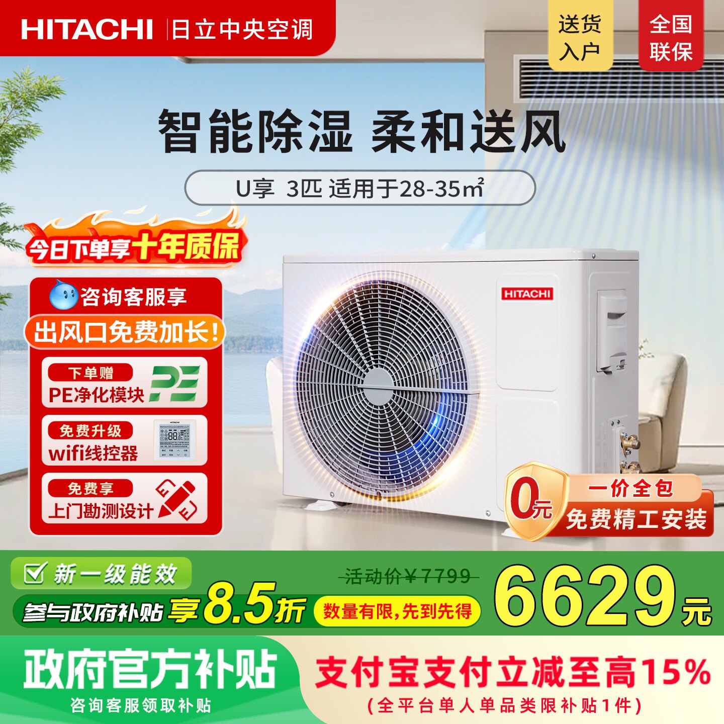 [Субсидия 15%] Воздуховод Hitachi U enjoy мощностью 3 л.с. для гостиной на одну семью, центральный кондиционер