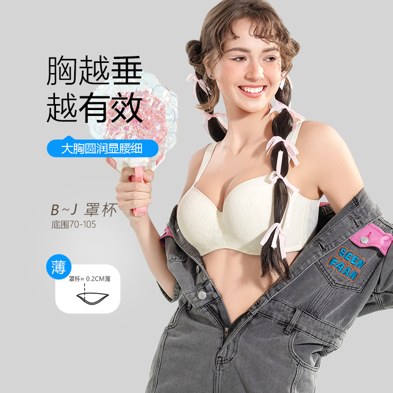 Нижнее белье Sugar grain plus size женское толстое бесшовное с большой грудью, демонстрирующее маленькую грудь, поддерживающий присборенный бюстгальтер против провисания, бюстгальтер для груди