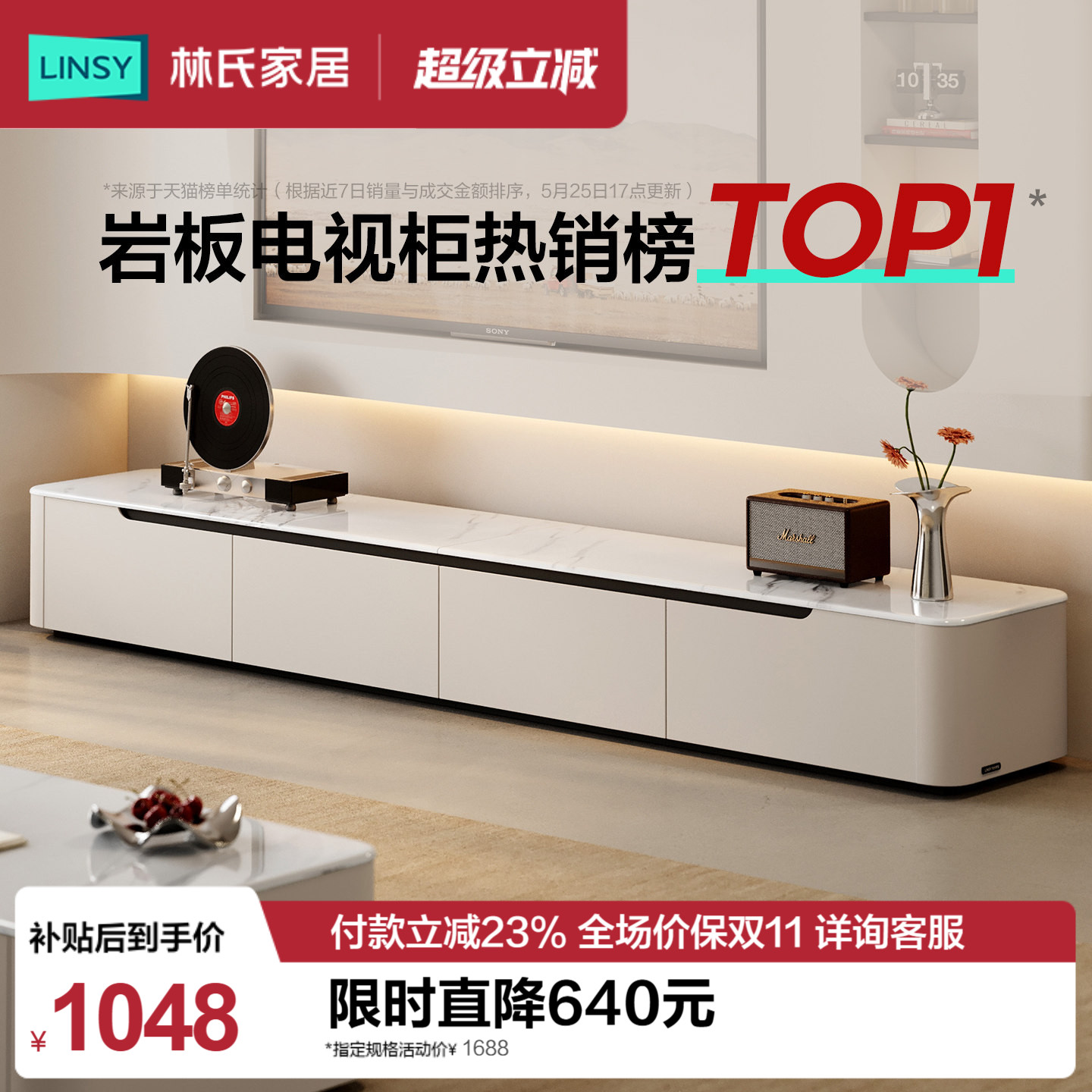 Государственная субсидия Lin's home rock board ТВ-шкаф для гостиной 2026 новая напольная машина бытовой журнальный столик комбинированный деревообрабатывающая промышленность