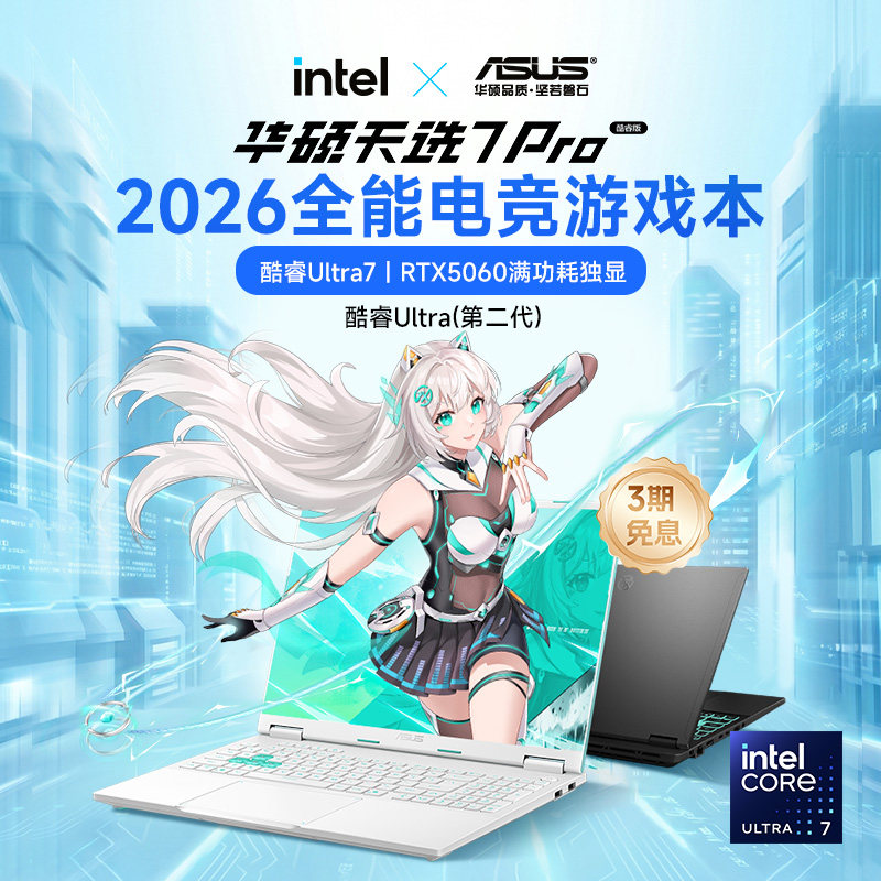 [Запуск нового флагманского продукта] Asus Tianxuan 7 Pro Core Edition Intel Core Ultra7 HX 16-дюймовый игровой ноутбук для геймеров AI laptop RTX5060 student design notebook