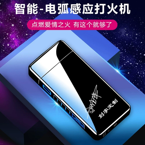 Высококлассная ветрозащитная электронная креативная зажигалка с usb-зарядкой, делается под заказ, подарок на день рождения