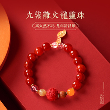 Lingji Life Hall Nine Purple Fire Dragon Spirit Beads Bracelet Female Dragon Beads Auspicious Ten Thousand Blessings Perfect Red Agate Bracelet