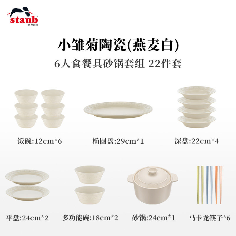 Набор посуды STAUB Faubao Daisy Набор керамогранита Подарочная коробка Комбинированная тарелка Миска Чашка Однотонный бытовой