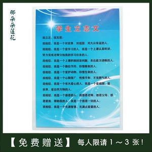[免费赠送缘 限请1-3张 《学生立志文》 双面塑封 300克铜版纸 A5尺寸 多拍不发货 新疆不包邮]