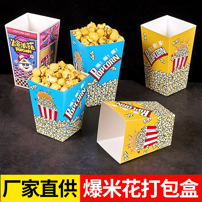 Одноразовая бумажная коробка для попкорна, пакет для упаковки закусок, бумажный стаканчик для упаковки, чашка для попкорна, ведро для попкорна по индивидуальному заказу