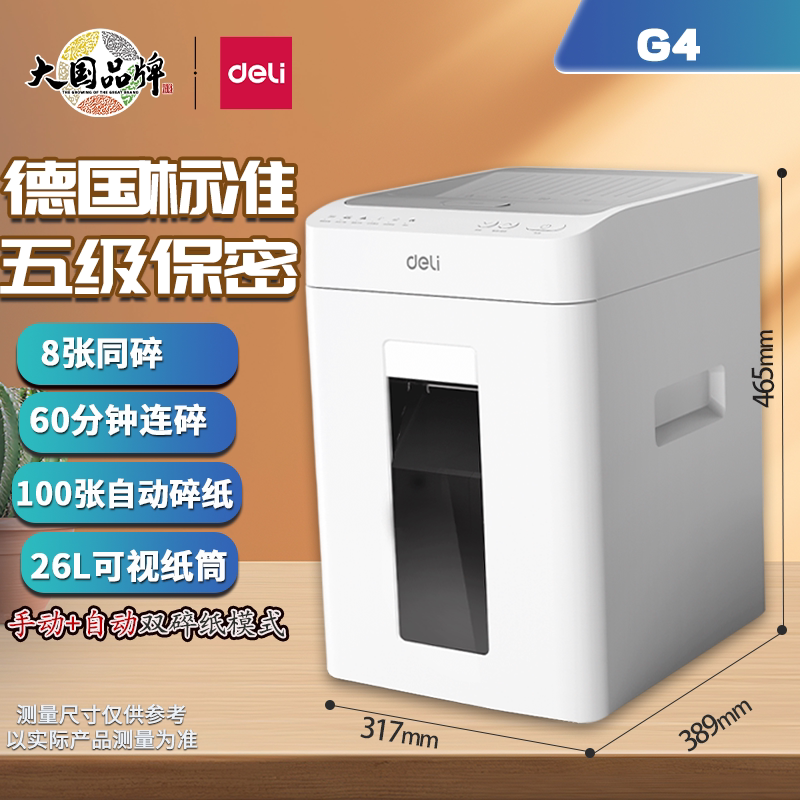 Измельчитель бумаги Deli GA390/GA590 черный, большая емкость 23 л, можно измельчить гвоздями 8 листов бумаги с помощью измельчителя