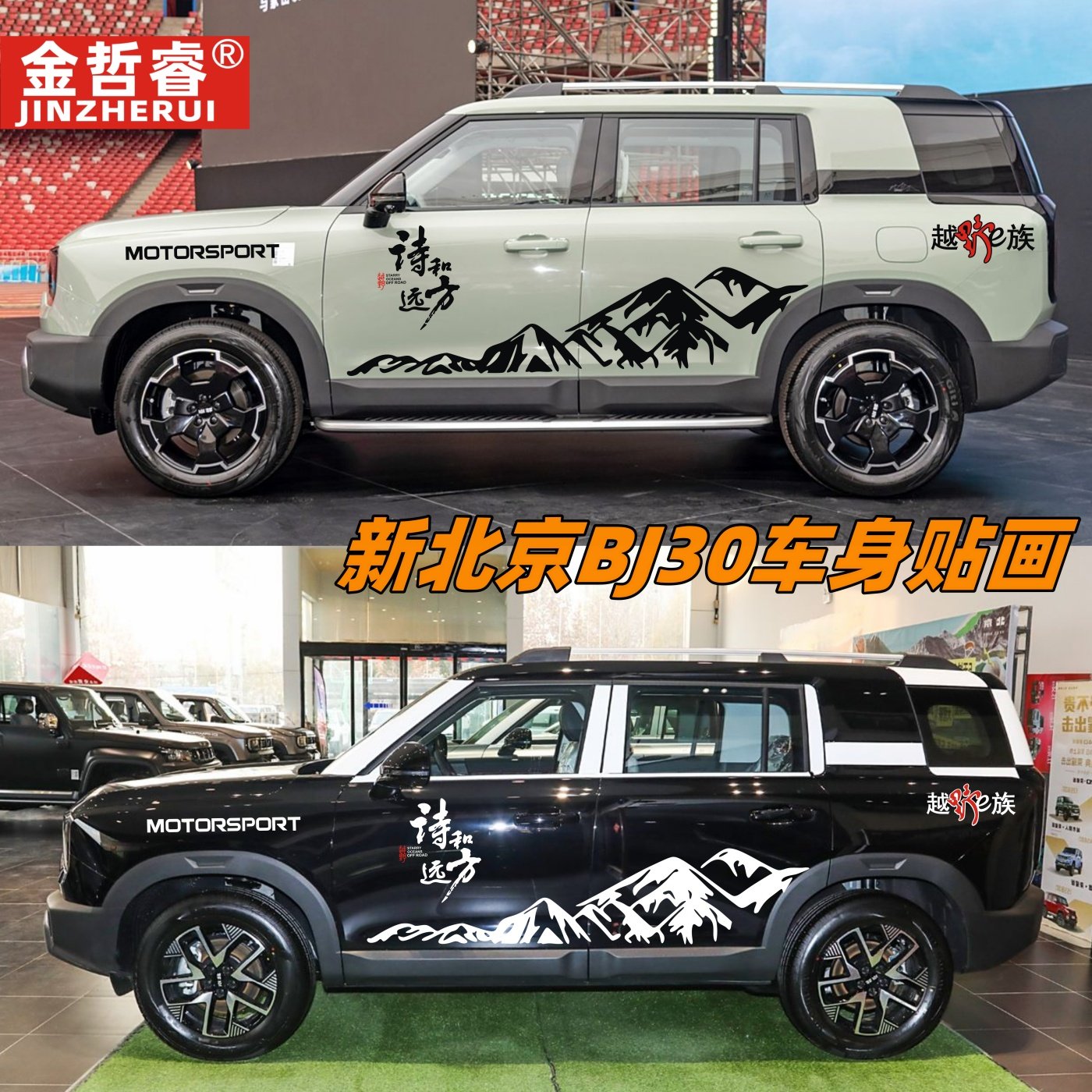 Подходит для новых автомобильных наклеек Beijing BJ30, кузова с выдвижным цветком, модификации личности для бездорожья, декоративных наклеек с цветными полосками, поэзии и дистанции