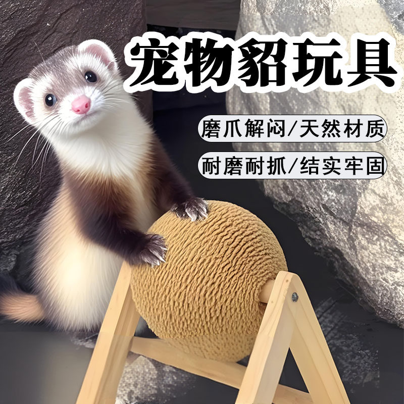 Норковые игрушки Anglu mink специальный набор для хорьков мини-вращающийся артефакт, шлифующий когти маленьких домашних животных, избавляющий от скуки зоотовары