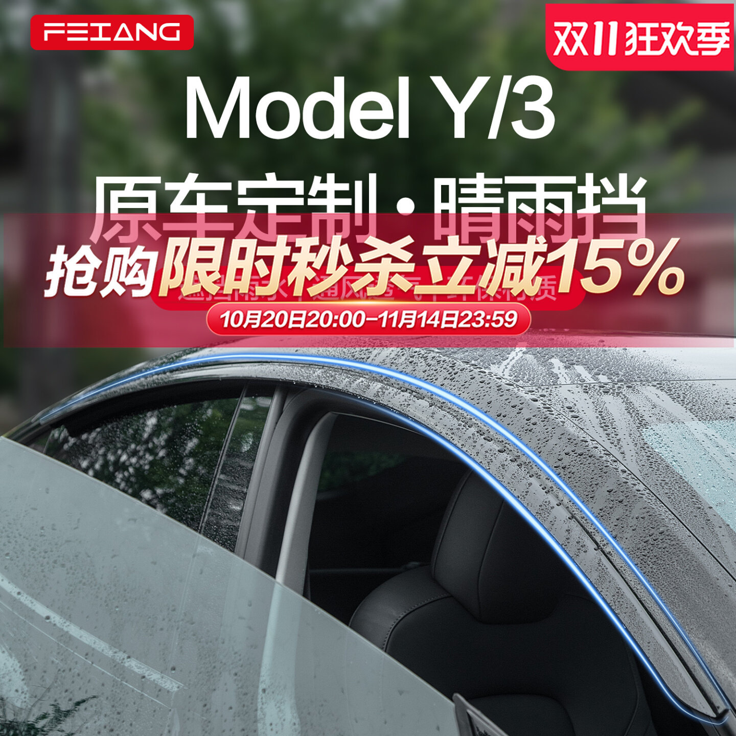 Подходит для Tesla ModelY / 3 rainshield, автомобильных стекол, защитных экранов от дождя, аксессуаров для модификации автомобилей, расходных материалов для автомобилей, декоративных накладок от дождя
