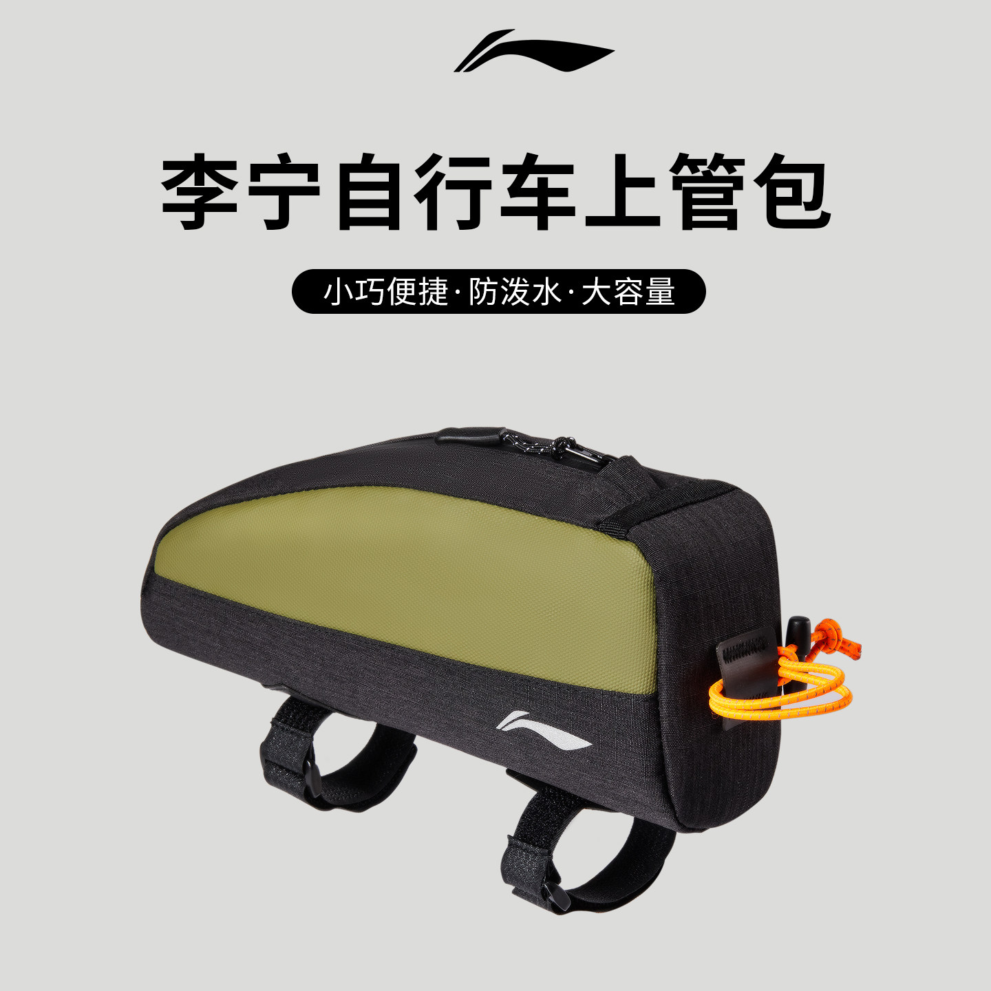 Велосипедная сумка Li Ning, велосипедная передняя балка, велосипедное снаряжение на дальние расстояния, дорожный велосипед, сумка для хранения снаряжения, сумка для горного велосипеда