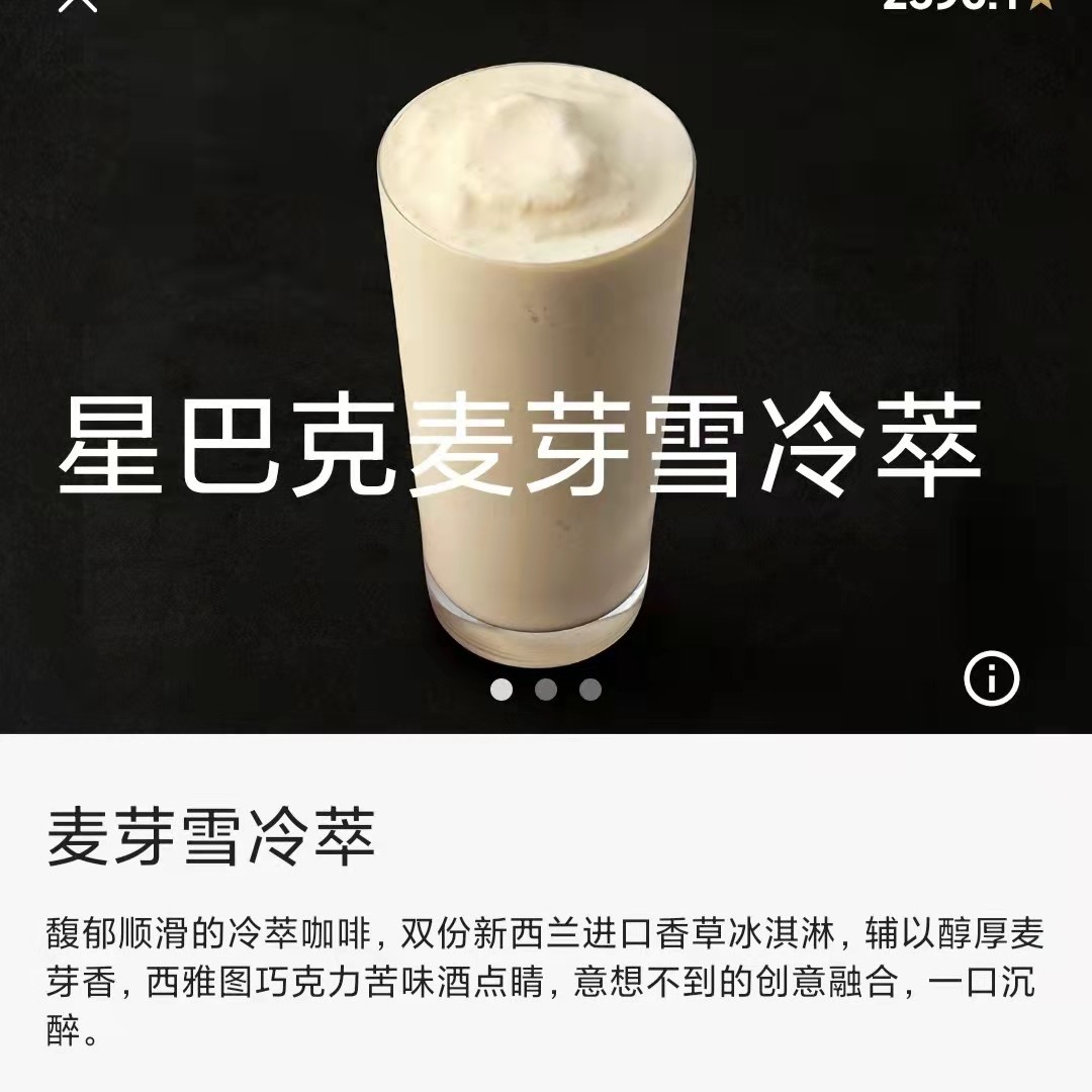 Электронный купон Starbucks Xiaowei на холодное пиво Starbucks Malt Snow Cold Brew