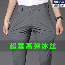 Ice silk suit pants for men with high elasticity, summer thin casual suit pants, loose and straight leg business non ironing long pants for men