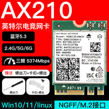 AX210无线网卡笔记本wifi7/BE200