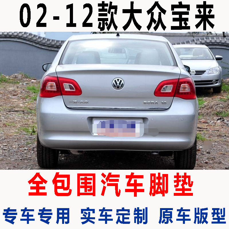 Старые автомобильные коврики Volkswagen Old Bora 02/03/04/2002/2003/2004 Daquan Surround
