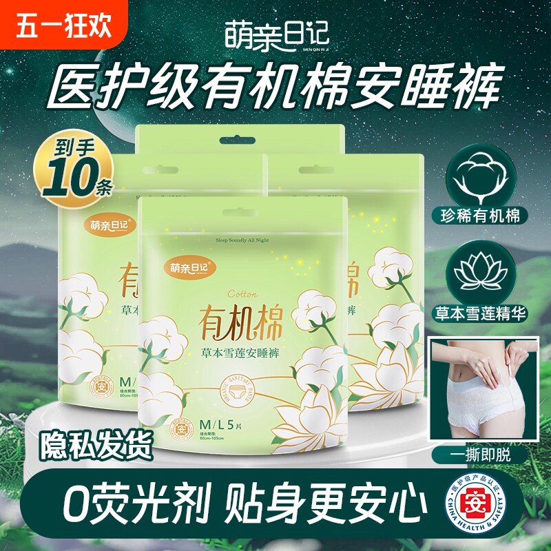 Medical grade organic cotton pajama pants for night leakage protection ultra-thin