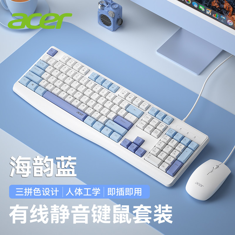 Набор проводных клавиатур и мышей Acer для ноутбука, настольного компьютера, универсального офисного набора текста для девочек, легкий тон приятен на ощупь
