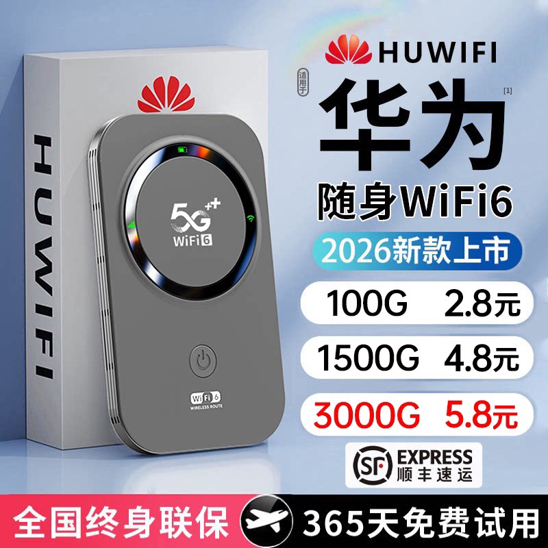 Портативная беспроводная сеть WiFi 2026 новая мобильная передача данных с неограниченной скоростью национальный универсальный Wi-fi 6 портативный умный домашний интернет-автомобильный маршрутизатор точка доступа официальный аутентичный флагманский магазин
