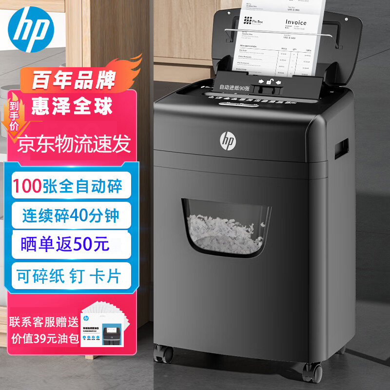 HP автоматический уничтожитель бумаги HP большой коммерческий уничтожитель бумаги на 160 листов может измельчать гвозди для карточек, предназначенные для офисных помещений