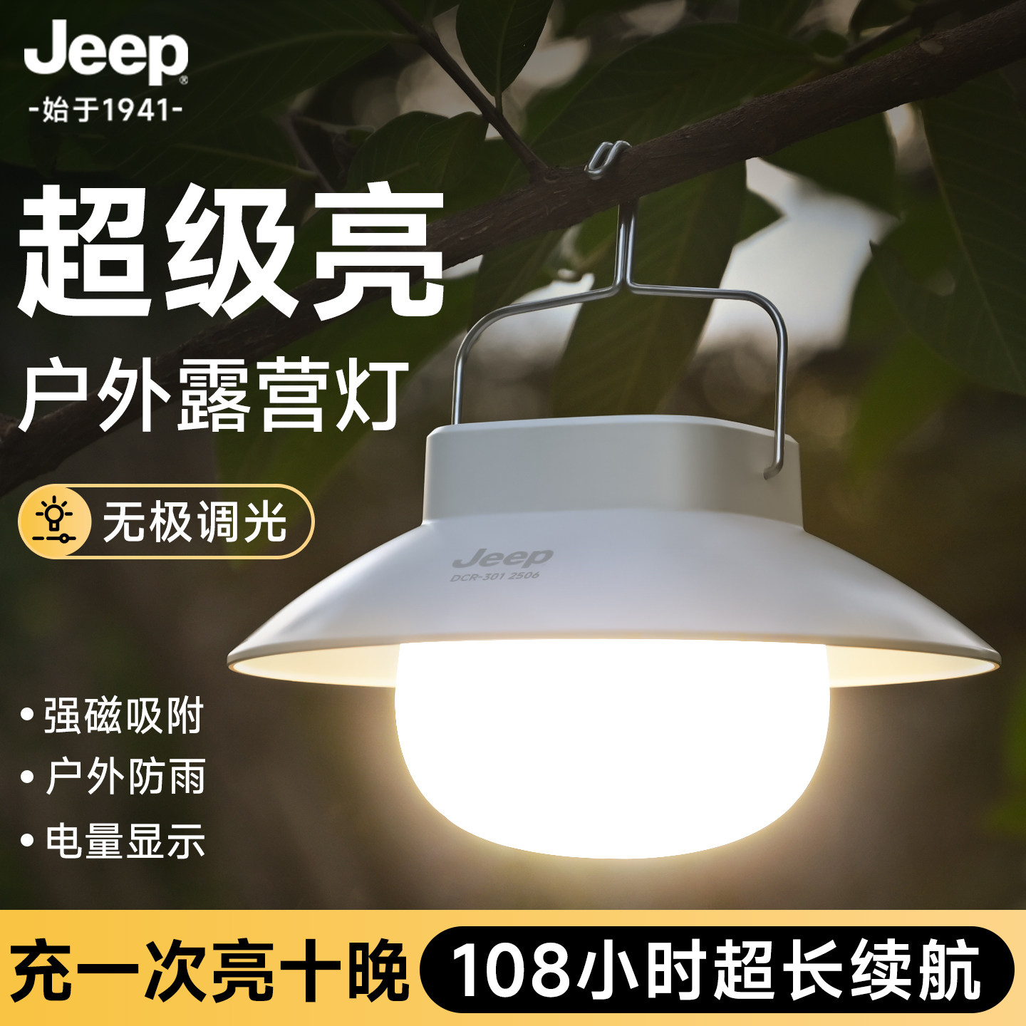 Перезаряжаемое освещение JEEP наружный фонарь для кемпинга бытовая аварийная мобильная светодиодная перезаряжаемая лампа супер яркий свет палатки