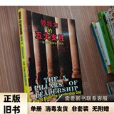 [Подлинная старая книга] Как преодолеть разрыв в лидерстве с помощью пяти столпов лидерства Как преодолеть разрыв в лидерстве (США) Пол Мейер, (США) Рэнди Силетта; Хан