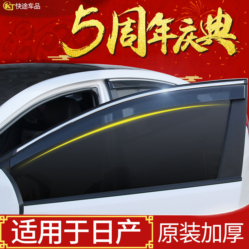 Автомобильное стекло Nissan Qijun Rain Eyebrow Классическое защитное стекло Sylphy Rain Shield Новая дождевая панель Qashqai