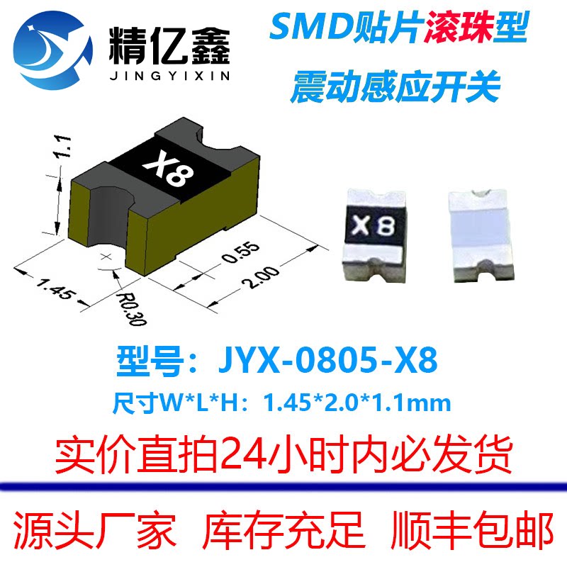 Прямые продажи с фабрики JYX-0805-X8, переключатель датчика малой вибрации, ультратонкий датчик переключателя вибрации