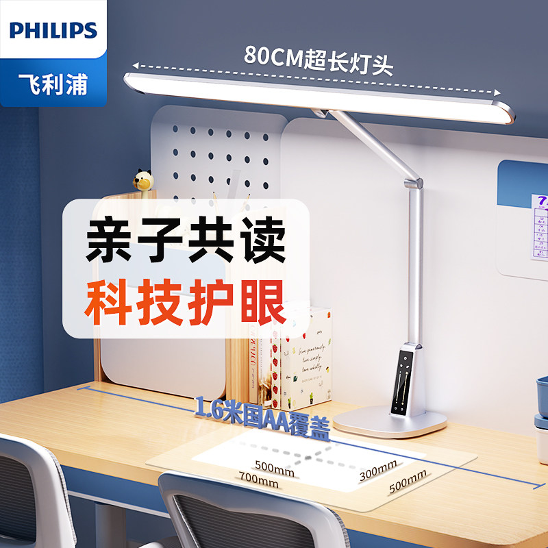 Настольная лампа Philips для защиты глаз от обучения, специальная настольная лампа для чтения для студентов, детская настольная дорожная лампа, полный спектр защиты от близорукости