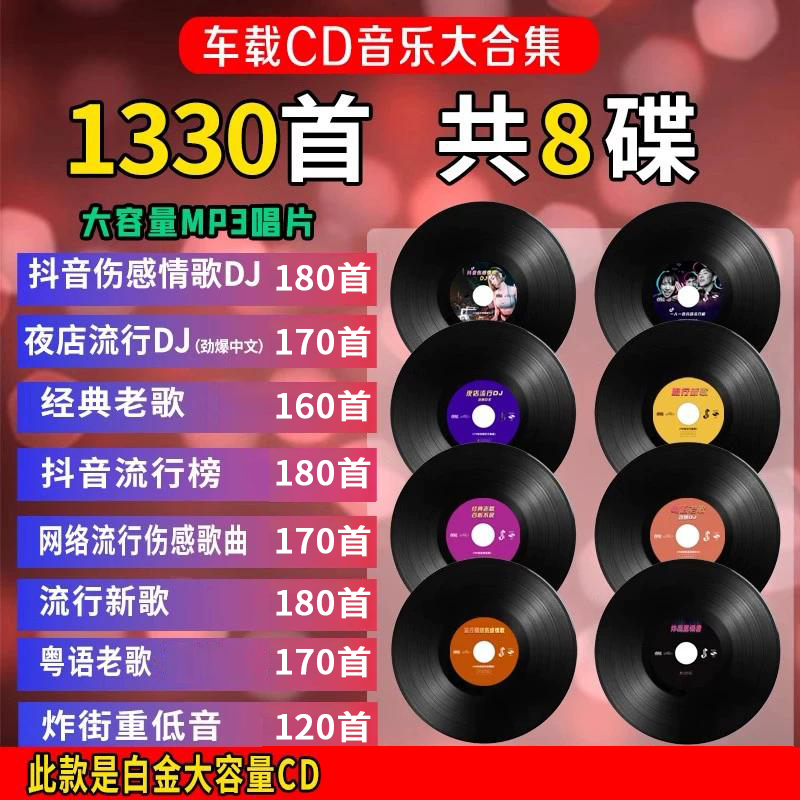 CD-диск с популярным хитом 2025 года Douyin, автомобильный высококачественный виниловый платиновый музыкальный диск без потерь (1)