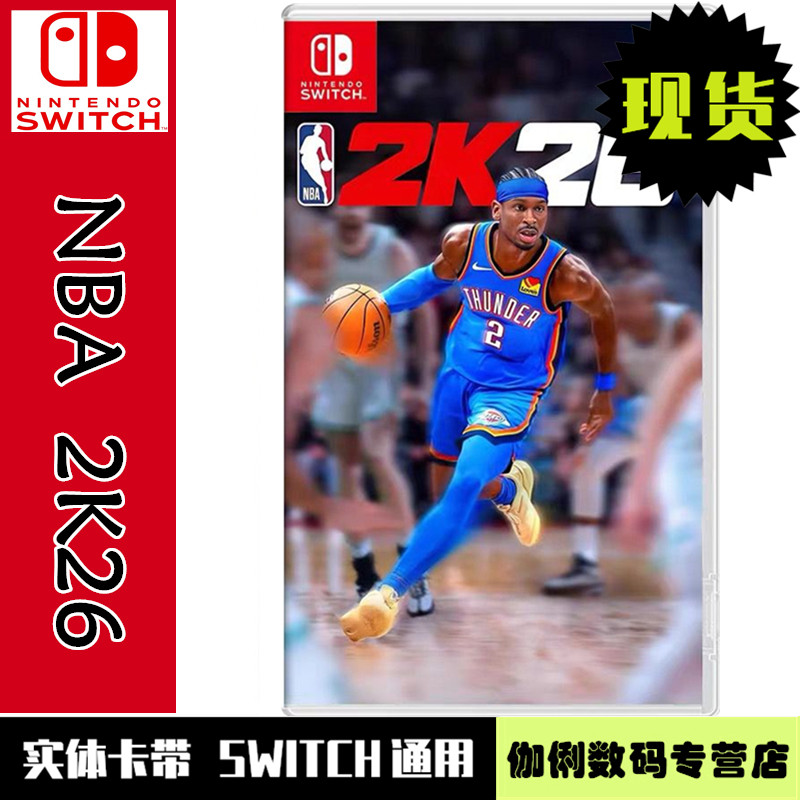 Совершенно новая баскетбольная игра spot switch NBA 2K26 баскетбол NBA 2k26 NBA2026 поддерживает двойную китайскую подлинную кассету Switch1, совершенно новую подлинную