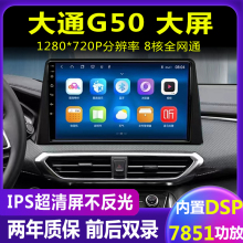 Suitable for SAIC MAXUS G50 central control large screen car navigation 360 panoramic recorder reverse camera all-in-one machine