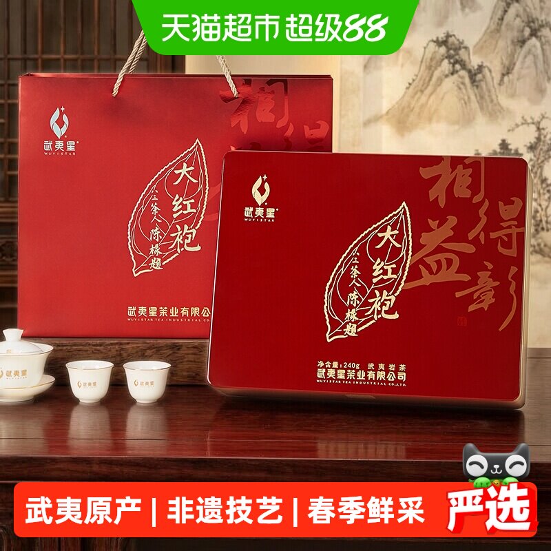 Подарочная коробка чая Wuyixing Dahongpao дополняет друг друга, это высококачественные новогодние подарки для пожилых людей.